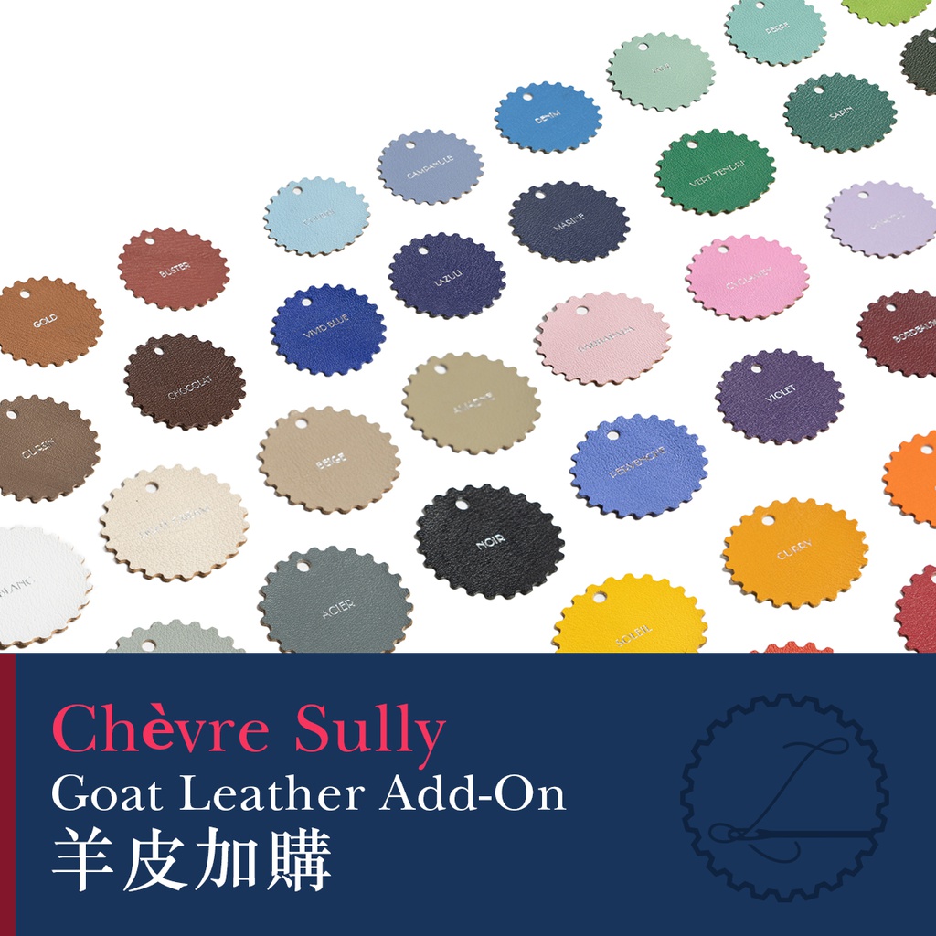 Chèvre Sully 山羊皮加購