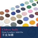 Chèvre Sully 羊皮加购